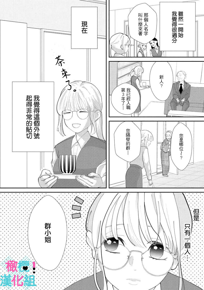 [Shinkai Yuyu] Kimi ni shika Bokki shinai Elite Ouji wa Mob no Watashi o Dekiai suru~01-05| 只能对你勃起×身为路人的我被优秀的王子溺爱着 ~01-05[Chinese] numero di immagine  6