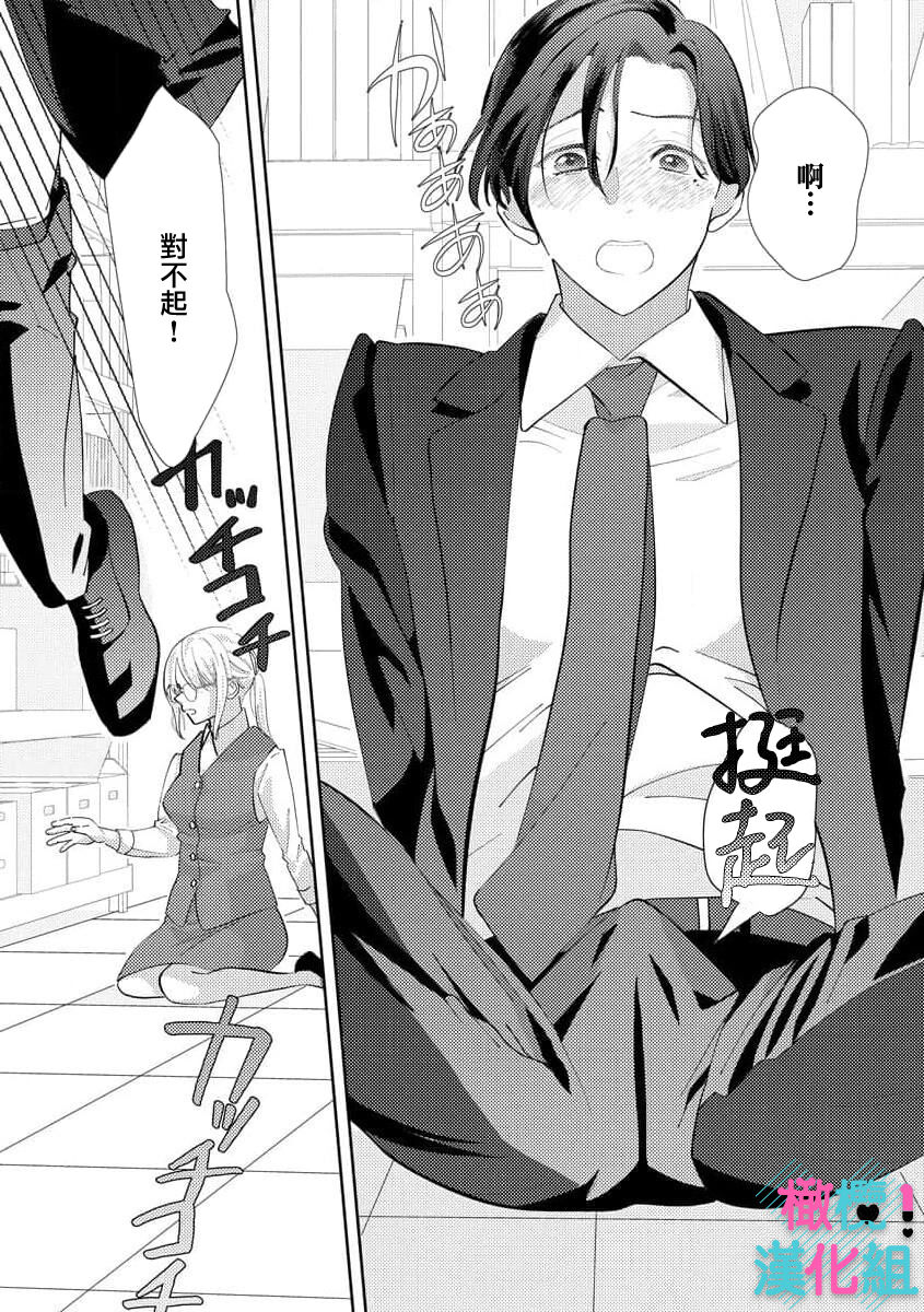 [Shinkai Yuyu] Kimi ni shika Bokki shinai Elite Ouji wa Mob no Watashi o Dekiai suru~01-05| 只能对你勃起×身为路人的我被优秀的王子溺爱着 ~01-05[Chinese] numero di immagine  16