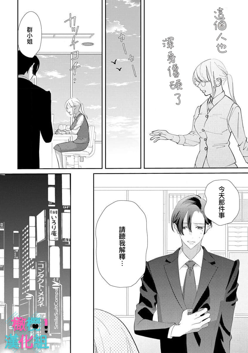 [Shinkai Yuyu] Kimi ni shika Bokki shinai Elite Ouji wa Mob no Watashi o Dekiai suru~01-05| 只能对你勃起×身为路人的我被优秀的王子溺爱着 ~01-05[Chinese] numero di immagine  17