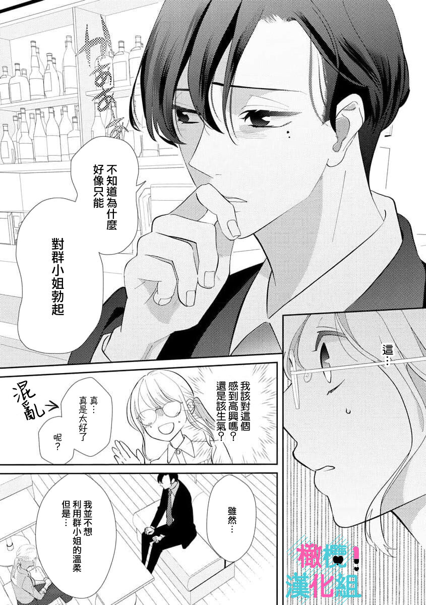[Shinkai Yuyu] Kimi ni shika Bokki shinai Elite Ouji wa Mob no Watashi o Dekiai suru~01-05| 只能对你勃起×身为路人的我被优秀的王子溺爱着 ~01-05[Chinese] numero di immagine  21
