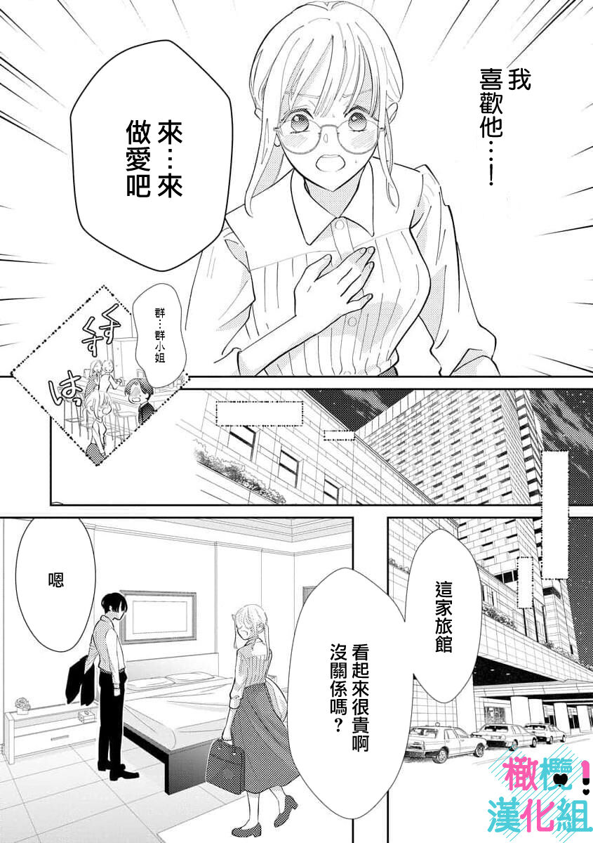 [Shinkai Yuyu] Kimi ni shika Bokki shinai Elite Ouji wa Mob no Watashi o Dekiai suru~01-05| 只能对你勃起×身为路人的我被优秀的王子溺爱着 ~01-05[Chinese] numero di immagine  24