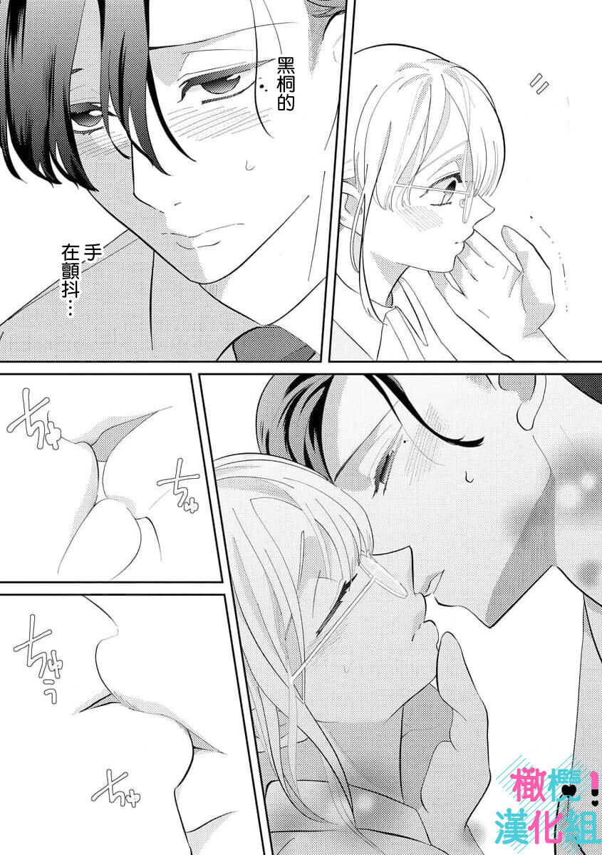 [Shinkai Yuyu] Kimi ni shika Bokki shinai Elite Ouji wa Mob no Watashi o Dekiai suru~01-05| 只能对你勃起×身为路人的我被优秀的王子溺爱着 ~01-05[Chinese] numero di immagine  26