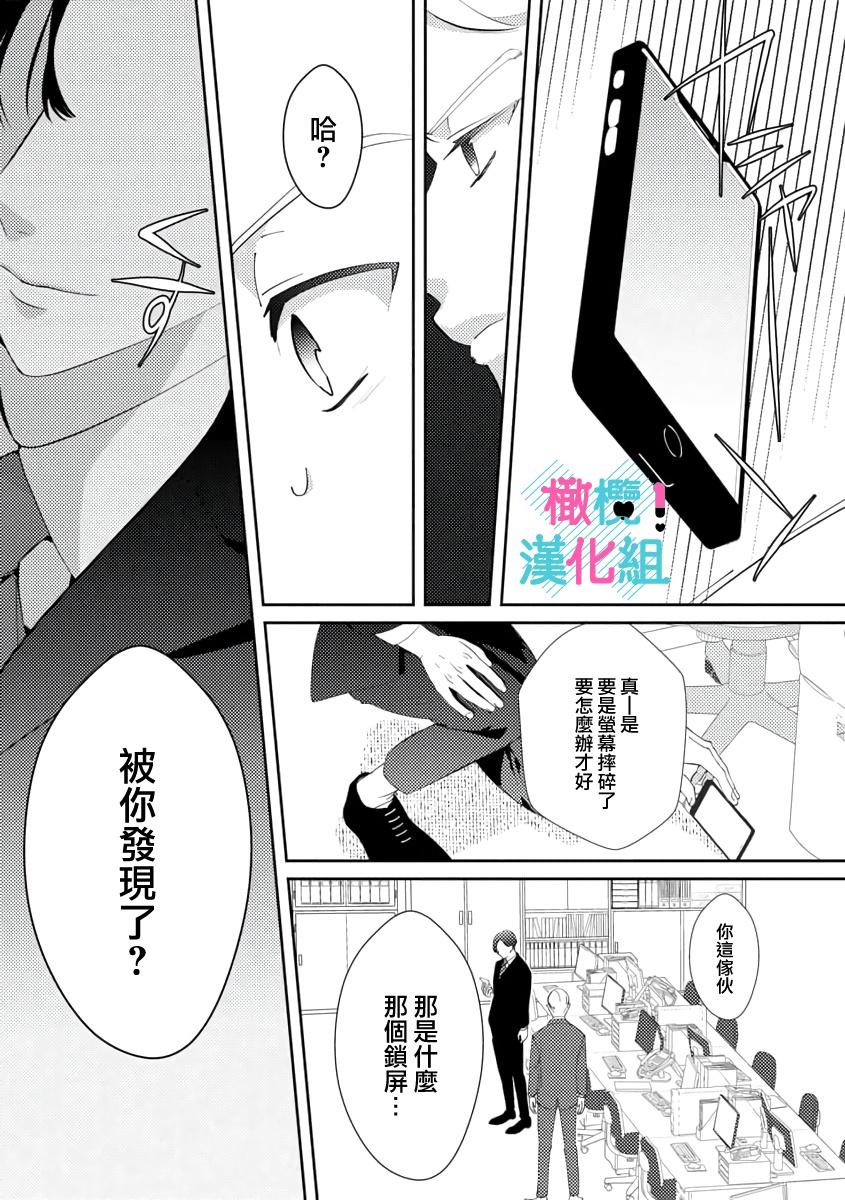 [Shinkai Yuyu] Kimi ni shika Bokki shinai Elite Ouji wa Mob no Watashi o Dekiai suru~01-05| 只能对你勃起×身为路人的我被优秀的王子溺爱着 ~01-05[Chinese] numero di immagine  60