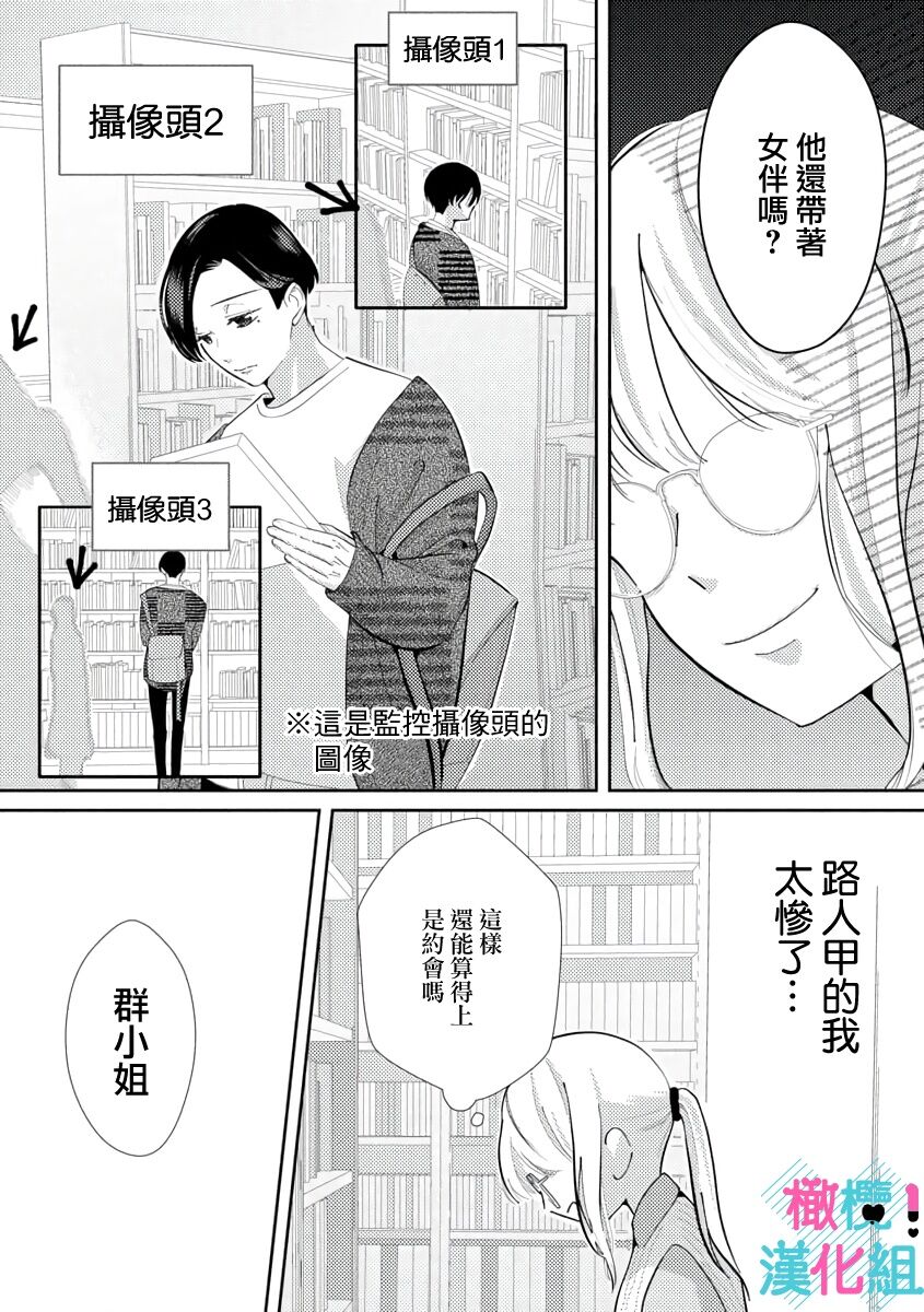 [Shinkai Yuyu] Kimi ni shika Bokki shinai Elite Ouji wa Mob no Watashi o Dekiai suru~01-05| 只能对你勃起×身为路人的我被优秀的王子溺爱着 ~01-05[Chinese] numero di immagine  65