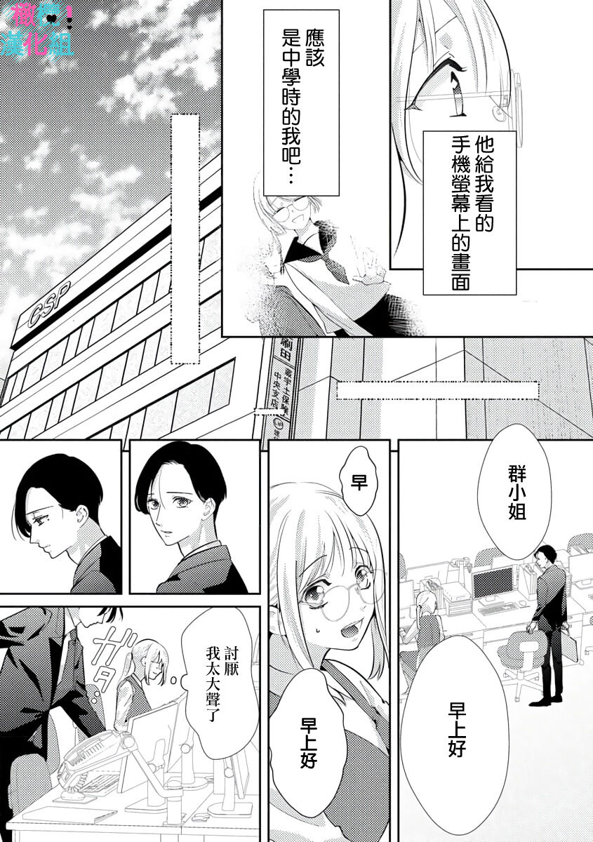 [Shinkai Yuyu] Kimi ni shika Bokki shinai Elite Ouji wa Mob no Watashi o Dekiai suru~01-05| 只能对你勃起×身为路人的我被优秀的王子溺爱着 ~01-05[Chinese] numero di immagine  86