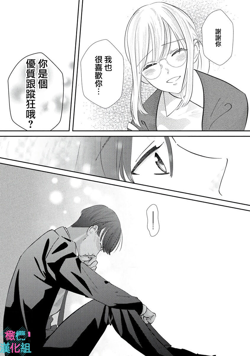 [Shinkai Yuyu] Kimi ni shika Bokki shinai Elite Ouji wa Mob no Watashi o Dekiai suru~01-05| 只能对你勃起×身为路人的我被优秀的王子溺爱着 ~01-05[Chinese] numero di immagine  98
