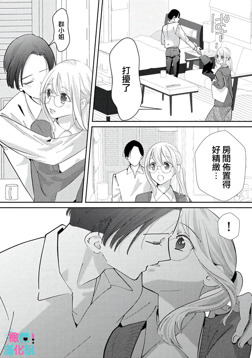 [Shinkai Yuyu] Kimi ni shika Bokki shinai Elite Ouji wa Mob no Watashi o Dekiai suru~01-05| 只能对你勃起×身为路人的我被优秀的王子溺爱着 ~01-05[Chinese] numero di immagine  100
