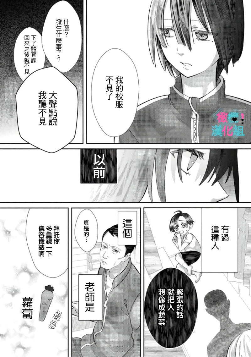 [Shinkai Yuyu] Kimi ni shika Bokki shinai Elite Ouji wa Mob no Watashi o Dekiai suru~01-05| 只能对你勃起×身为路人的我被优秀的王子溺爱着 ~01-05[Chinese] numero di immagine  122