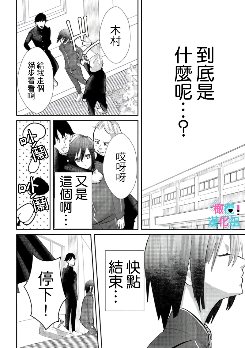[Shinkai Yuyu] Kimi ni shika Bokki shinai Elite Ouji wa Mob no Watashi o Dekiai suru~01-05| 只能对你勃起×身为路人的我被优秀的王子溺爱着 ~01-05[Chinese] numero di immagine  130