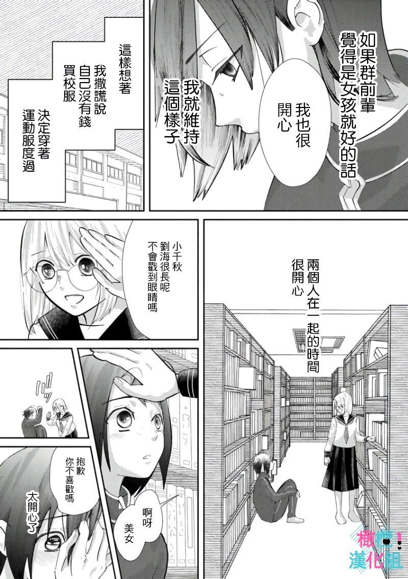 [Shinkai Yuyu] Kimi ni shika Bokki shinai Elite Ouji wa Mob no Watashi o Dekiai suru~01-05| 只能对你勃起×身为路人的我被优秀的王子溺爱着 ~01-05[Chinese] numero di immagine  137