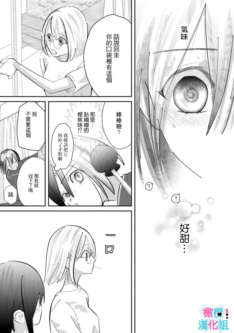 [Shinkai Yuyu] Kimi ni shika Bokki shinai Elite Ouji wa Mob no Watashi o Dekiai suru~01-05| 只能对你勃起×身为路人的我被优秀的王子溺爱着 ~01-05[Chinese] numero di immagine  141