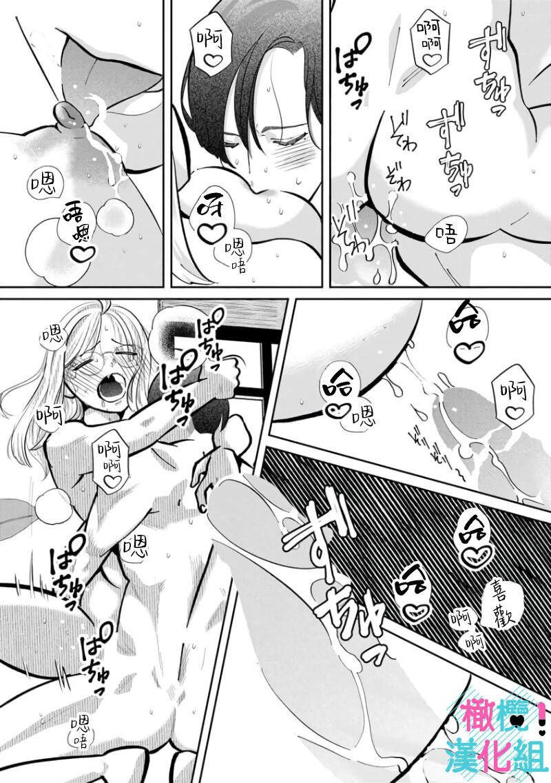 [Shinkai Yuyu] Kimi ni shika Bokki shinai Elite Ouji wa Mob no Watashi o Dekiai suru~01-05| 只能对你勃起×身为路人的我被优秀的王子溺爱着 ~01-05[Chinese] numero di immagine  166