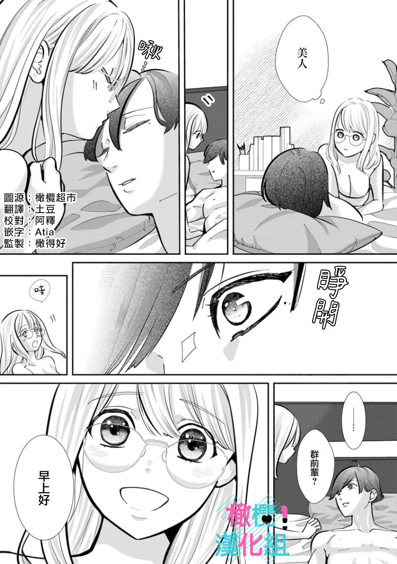 [Shinkai Yuyu] Kimi ni shika Bokki shinai Elite Ouji wa Mob no Watashi o Dekiai suru~01-05| 只能对你勃起×身为路人的我被优秀的王子溺爱着 ~01-05[Chinese] numero di immagine  171