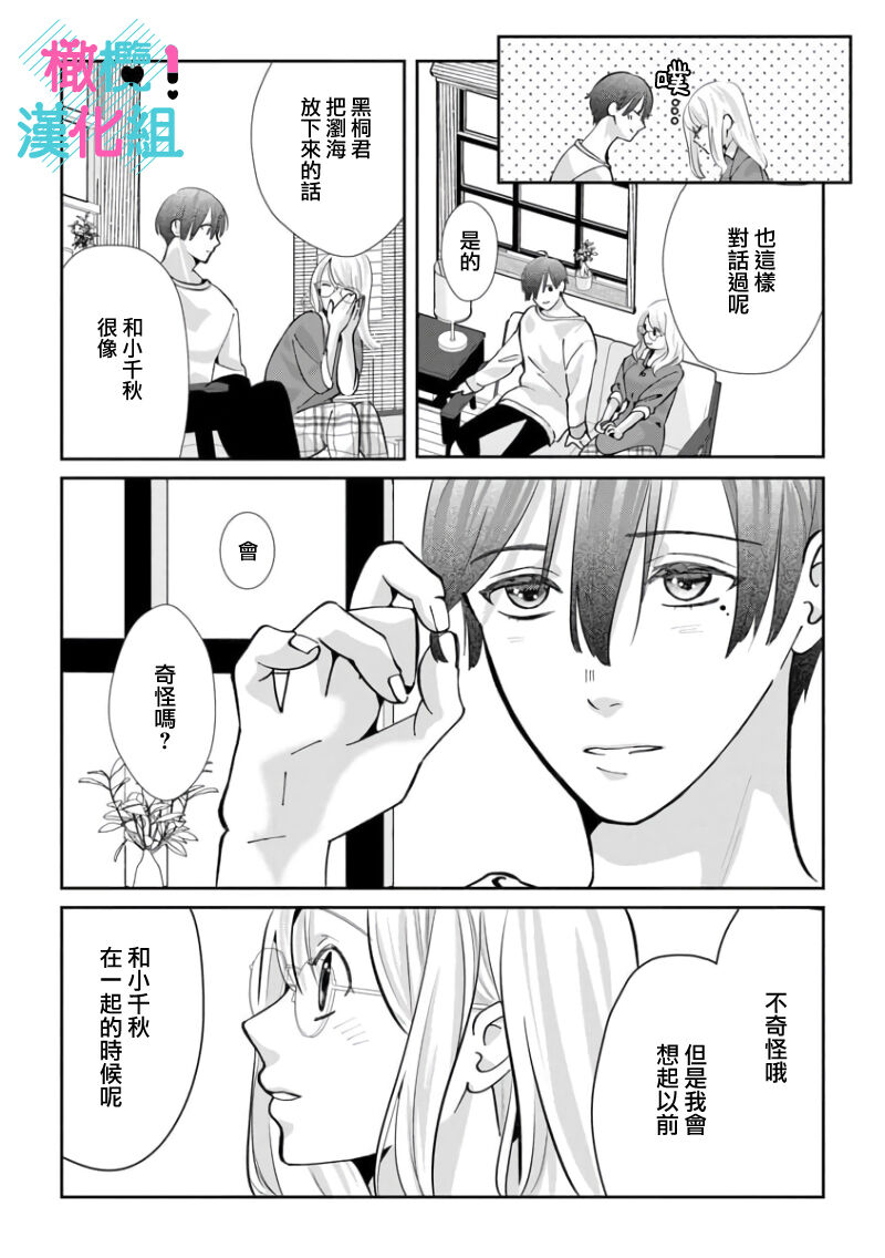 [Shinkai Yuyu] Kimi ni shika Bokki shinai Elite Ouji wa Mob no Watashi o Dekiai suru~01-05| 只能对你勃起×身为路人的我被优秀的王子溺爱着 ~01-05[Chinese] numero di immagine  174