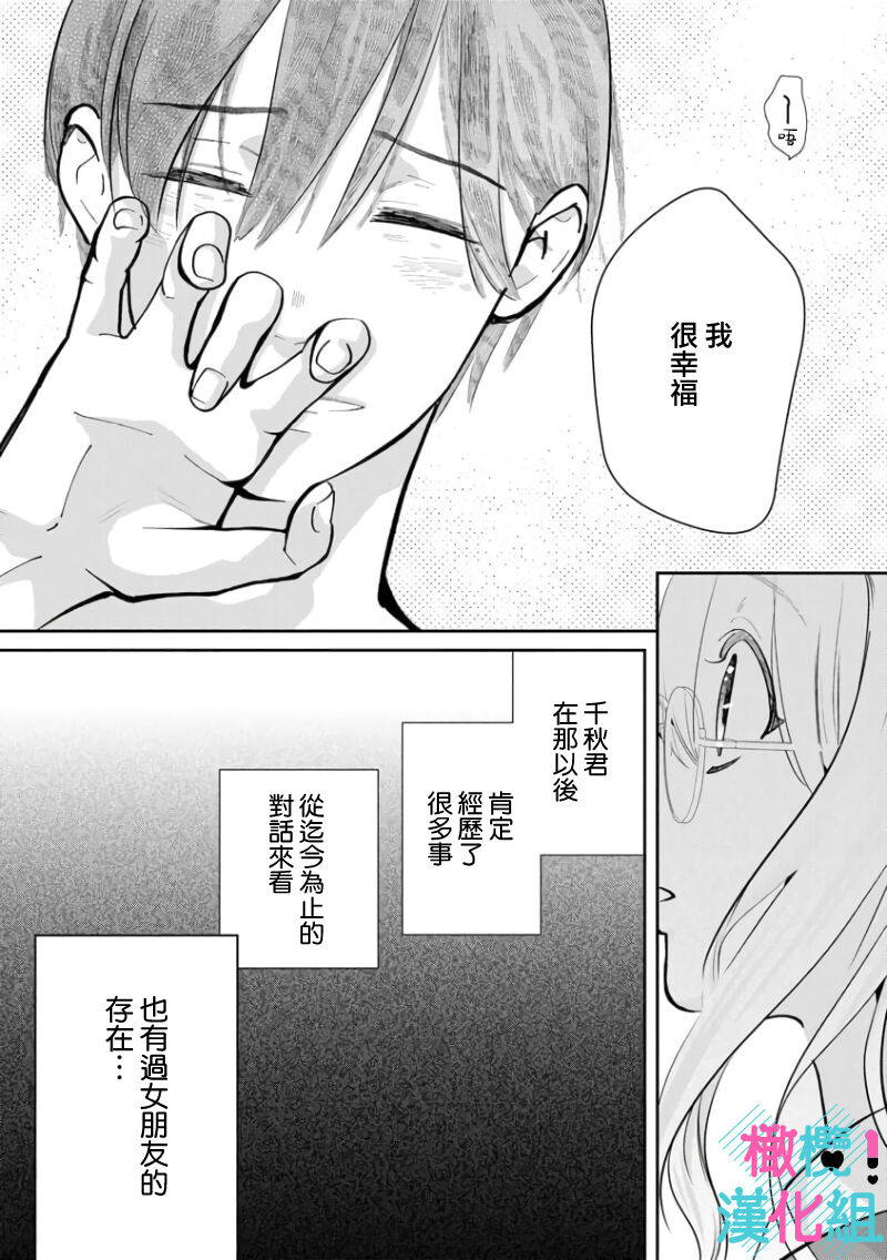 [Shinkai Yuyu] Kimi ni shika Bokki shinai Elite Ouji wa Mob no Watashi o Dekiai suru~01-05| 只能对你勃起×身为路人的我被优秀的王子溺爱着 ~01-05[Chinese] numero di immagine  176