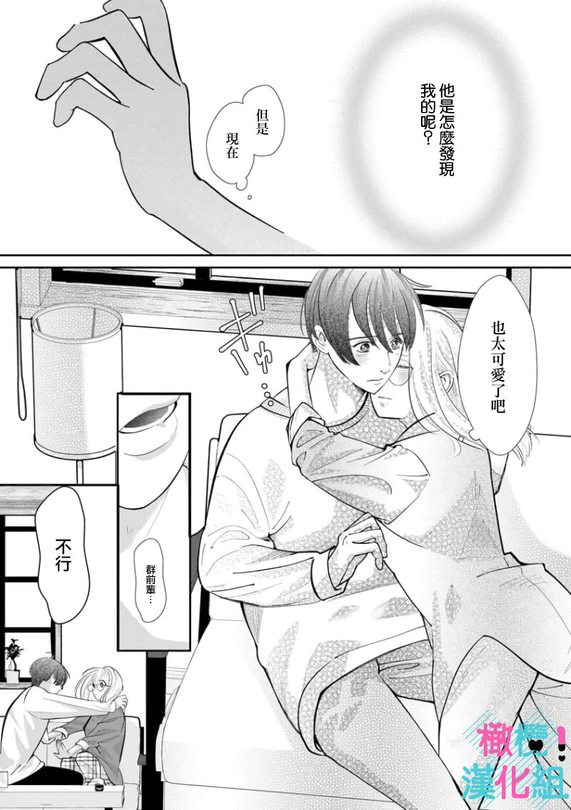 [Shinkai Yuyu] Kimi ni shika Bokki shinai Elite Ouji wa Mob no Watashi o Dekiai suru~01-05| 只能对你勃起×身为路人的我被优秀的王子溺爱着 ~01-05[Chinese] numero di immagine  177