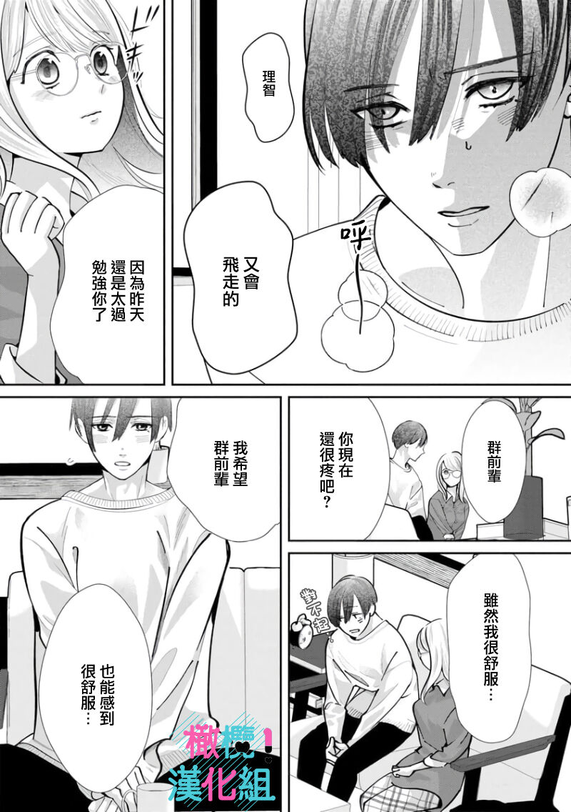 [Shinkai Yuyu] Kimi ni shika Bokki shinai Elite Ouji wa Mob no Watashi o Dekiai suru~01-05| 只能对你勃起×身为路人的我被优秀的王子溺爱着 ~01-05[Chinese] numero di immagine  178