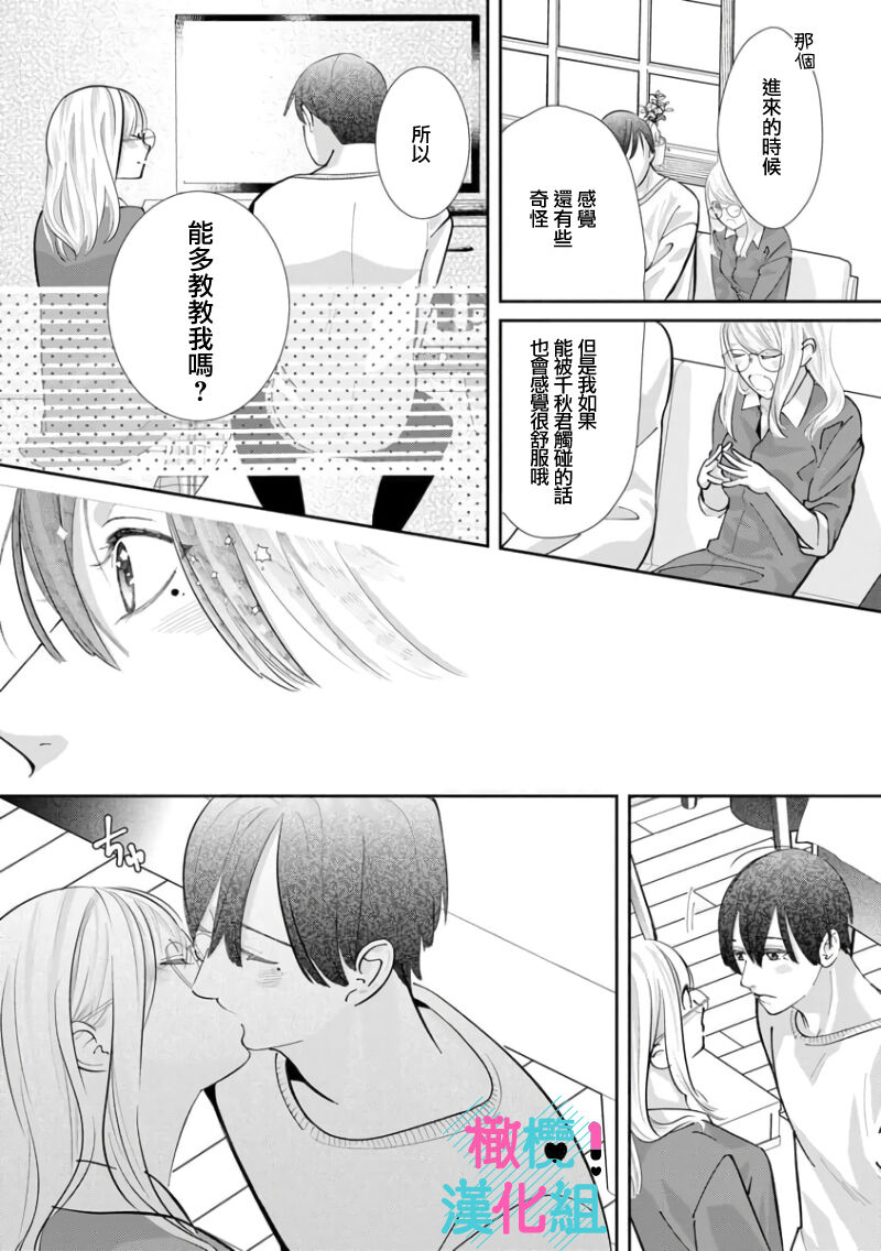 [Shinkai Yuyu] Kimi ni shika Bokki shinai Elite Ouji wa Mob no Watashi o Dekiai suru~01-05| 只能对你勃起×身为路人的我被优秀的王子溺爱着 ~01-05[Chinese] numero di immagine  179