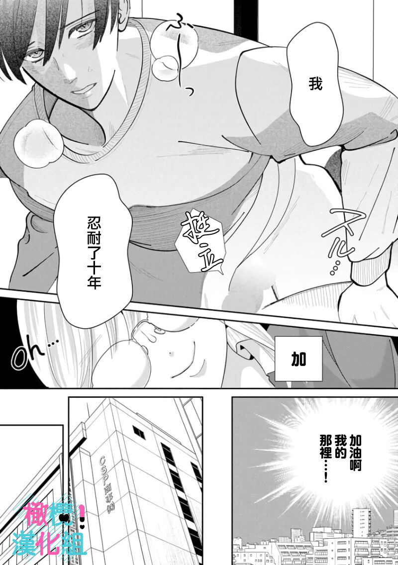 [Shinkai Yuyu] Kimi ni shika Bokki shinai Elite Ouji wa Mob no Watashi o Dekiai suru~01-05| 只能对你勃起×身为路人的我被优秀的王子溺爱着 ~01-05[Chinese] numero di immagine  181