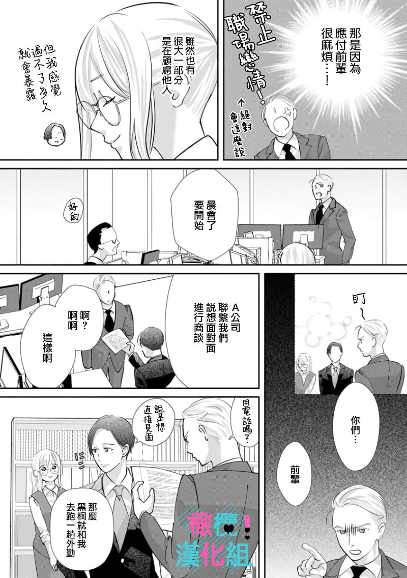 [Shinkai Yuyu] Kimi ni shika Bokki shinai Elite Ouji wa Mob no Watashi o Dekiai suru~01-05| 只能对你勃起×身为路人的我被优秀的王子溺爱着 ~01-05[Chinese] numero di immagine  183