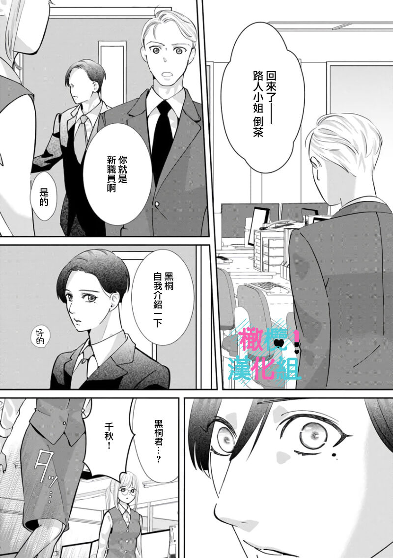 [Shinkai Yuyu] Kimi ni shika Bokki shinai Elite Ouji wa Mob no Watashi o Dekiai suru~01-05| 只能对你勃起×身为路人的我被优秀的王子溺爱着 ~01-05[Chinese] numero di immagine  187