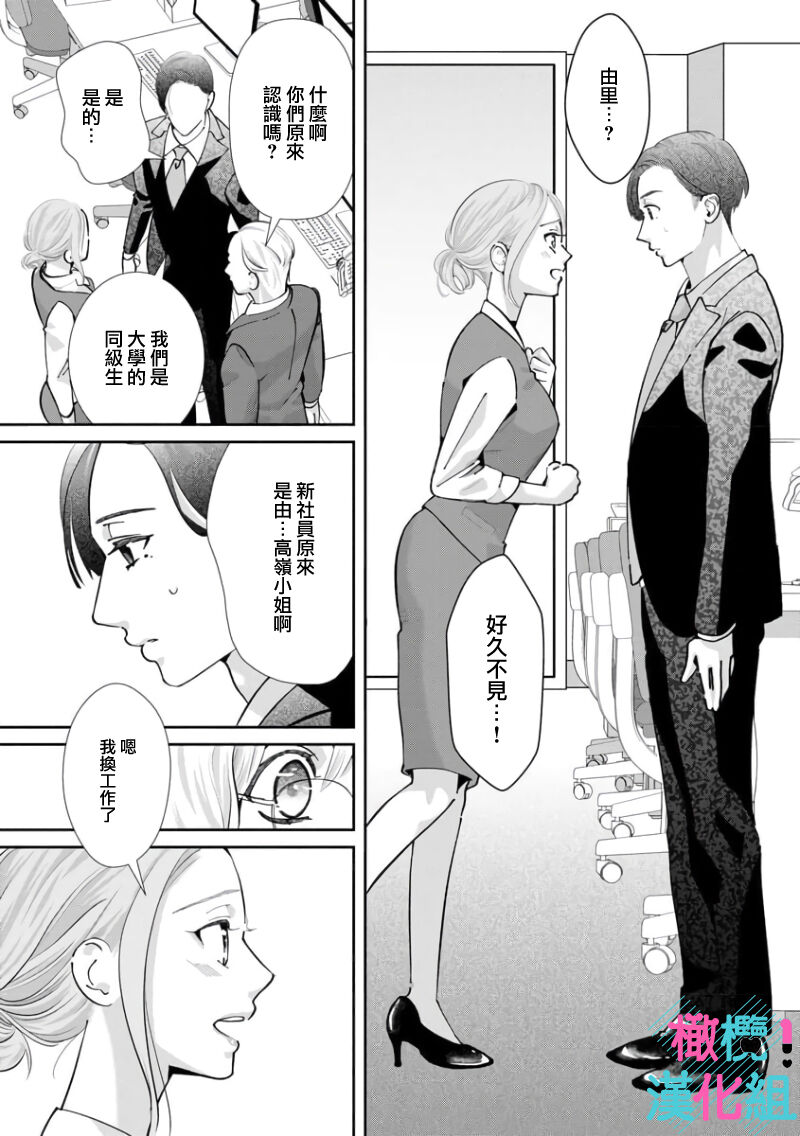 [Shinkai Yuyu] Kimi ni shika Bokki shinai Elite Ouji wa Mob no Watashi o Dekiai suru~01-05| 只能对你勃起×身为路人的我被优秀的王子溺爱着 ~01-05[Chinese] numero di immagine  188