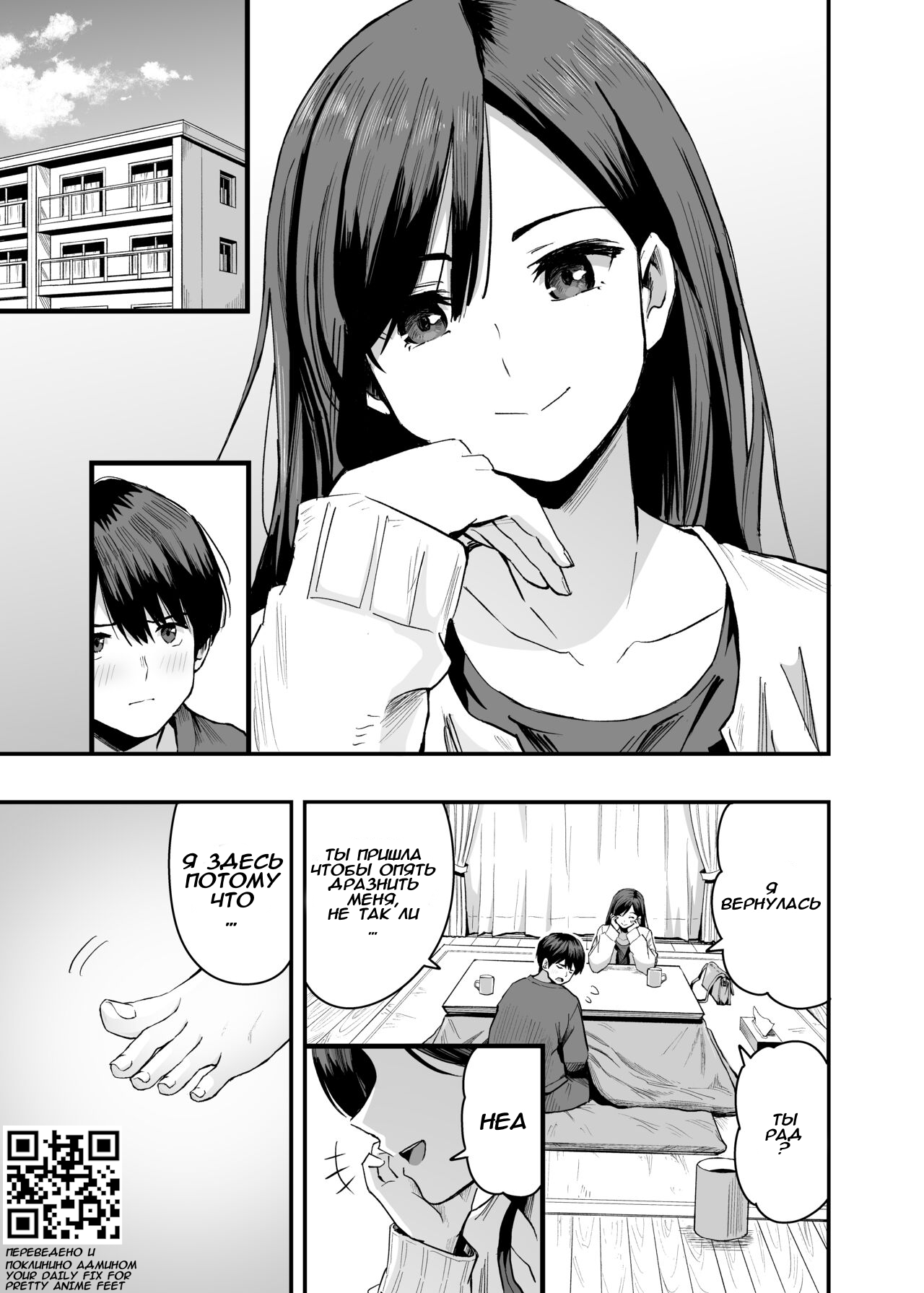 [Honshiro Nikori] Kimi no Ashi wa, Boku no Kokoro o Mote Asobu [Russian] [Digital] 画像番号 2