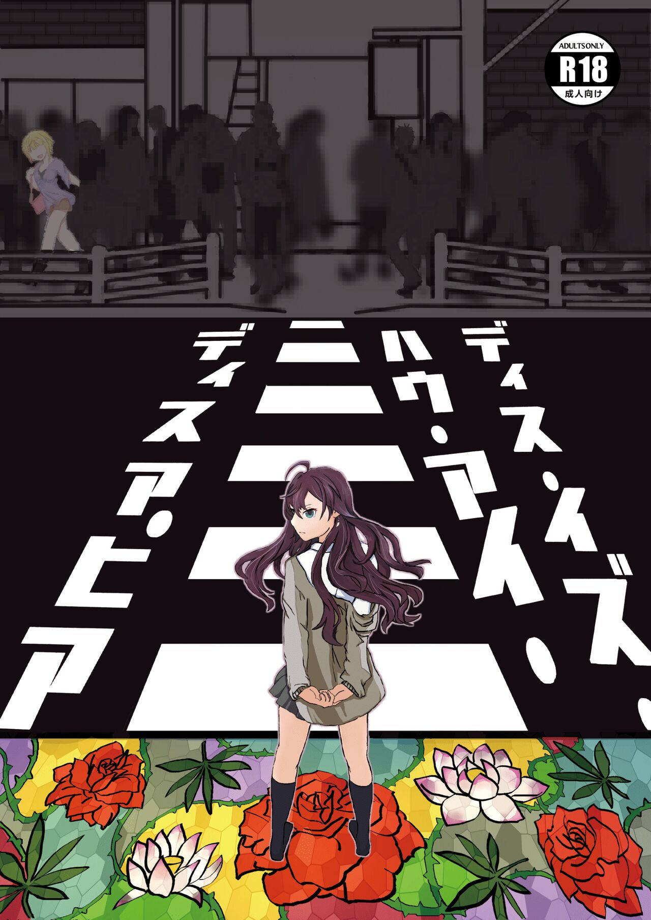 ディス・イズ・ハウ・アイ・ディスアピア imagen número 1