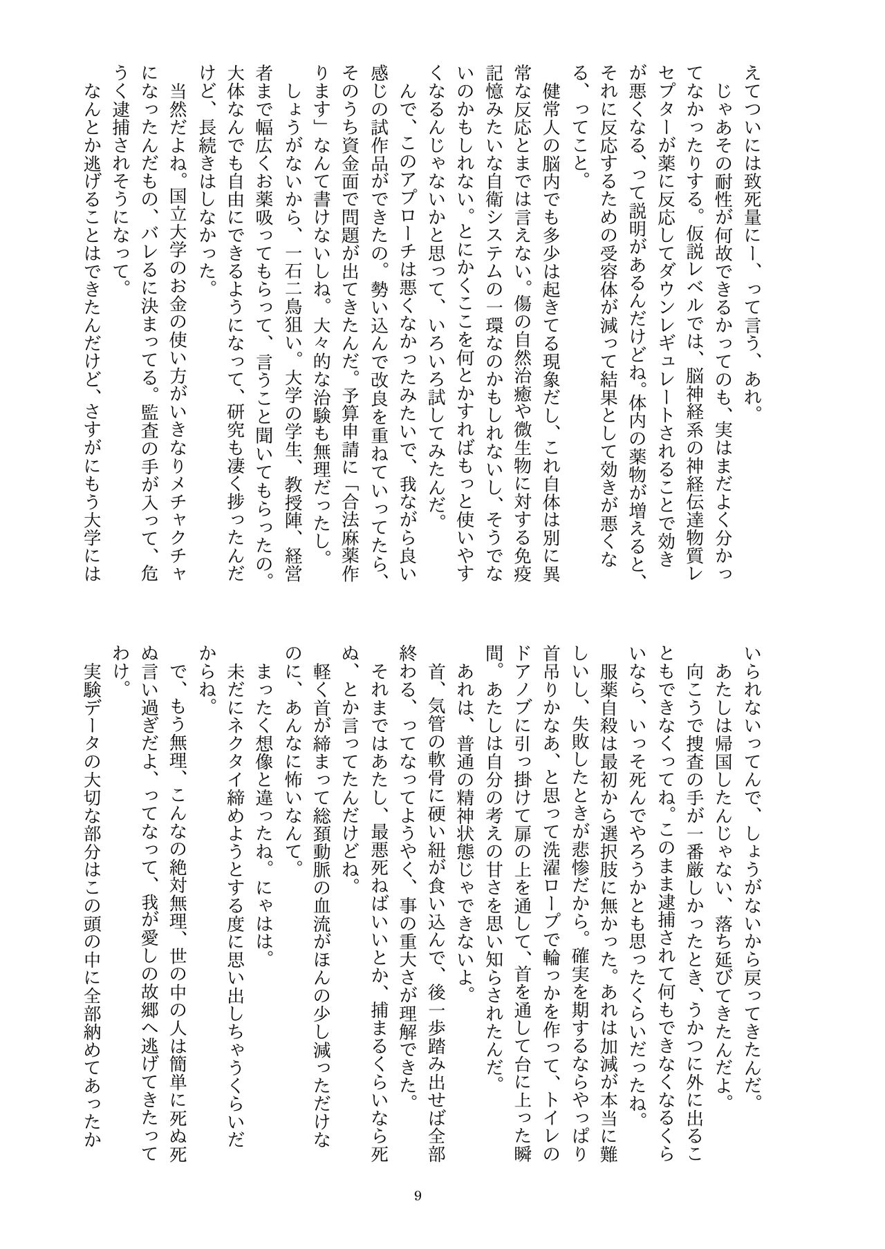 ディス・イズ・ハウ・アイ・ディスアピア imagen número 10