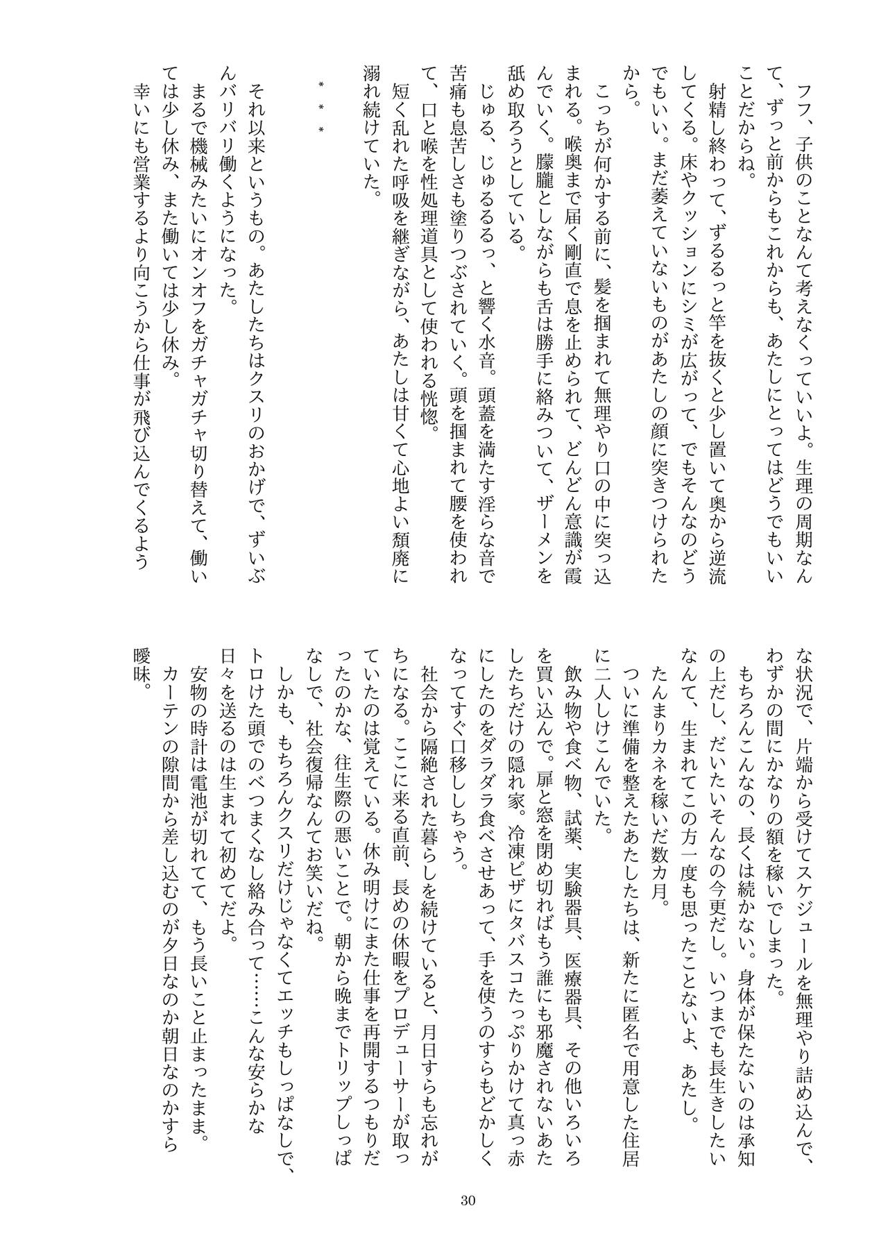 ディス・イズ・ハウ・アイ・ディスアピア imagen número 31