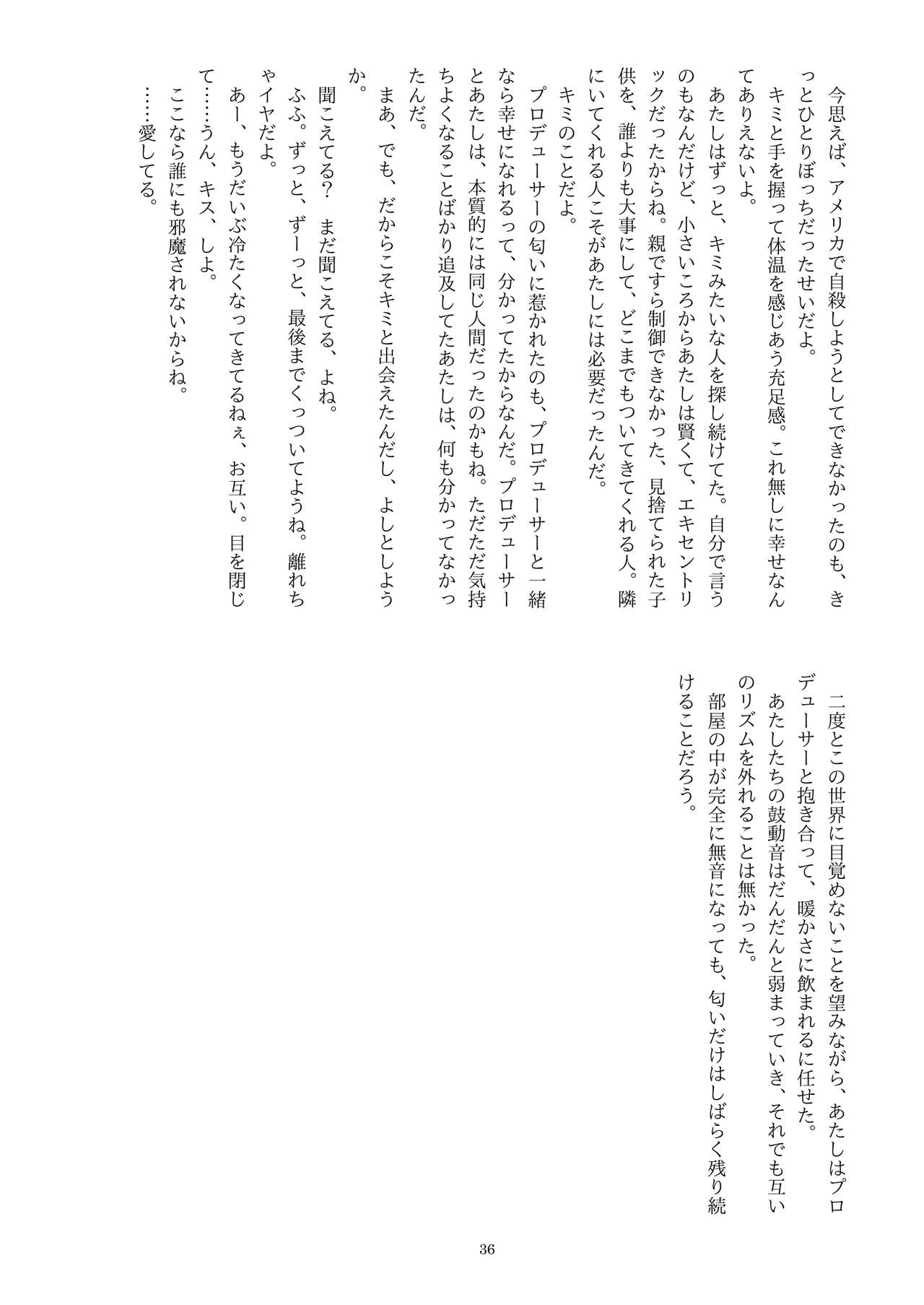 ディス・イズ・ハウ・アイ・ディスアピア imagen número 37