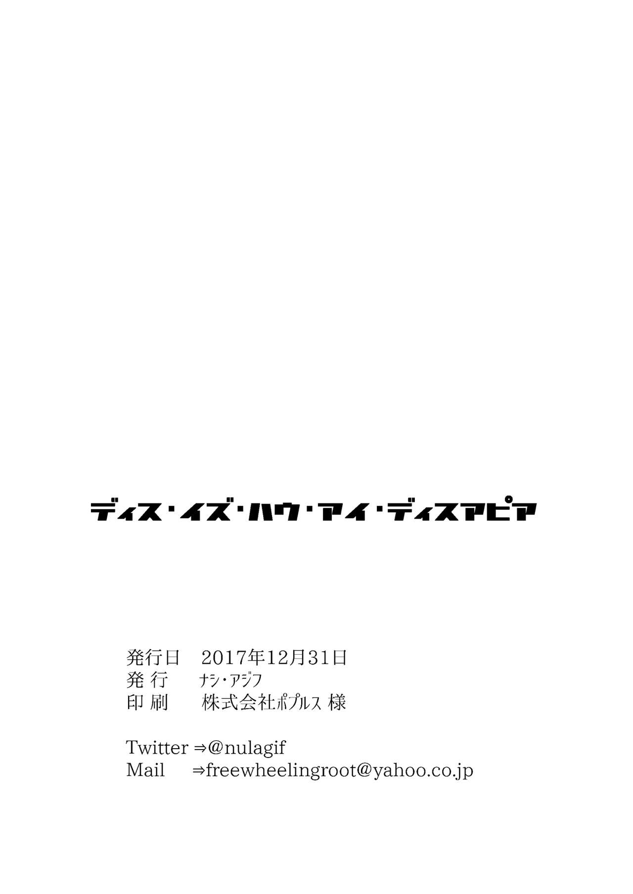 ディス・イズ・ハウ・アイ・ディスアピア imagen número 38