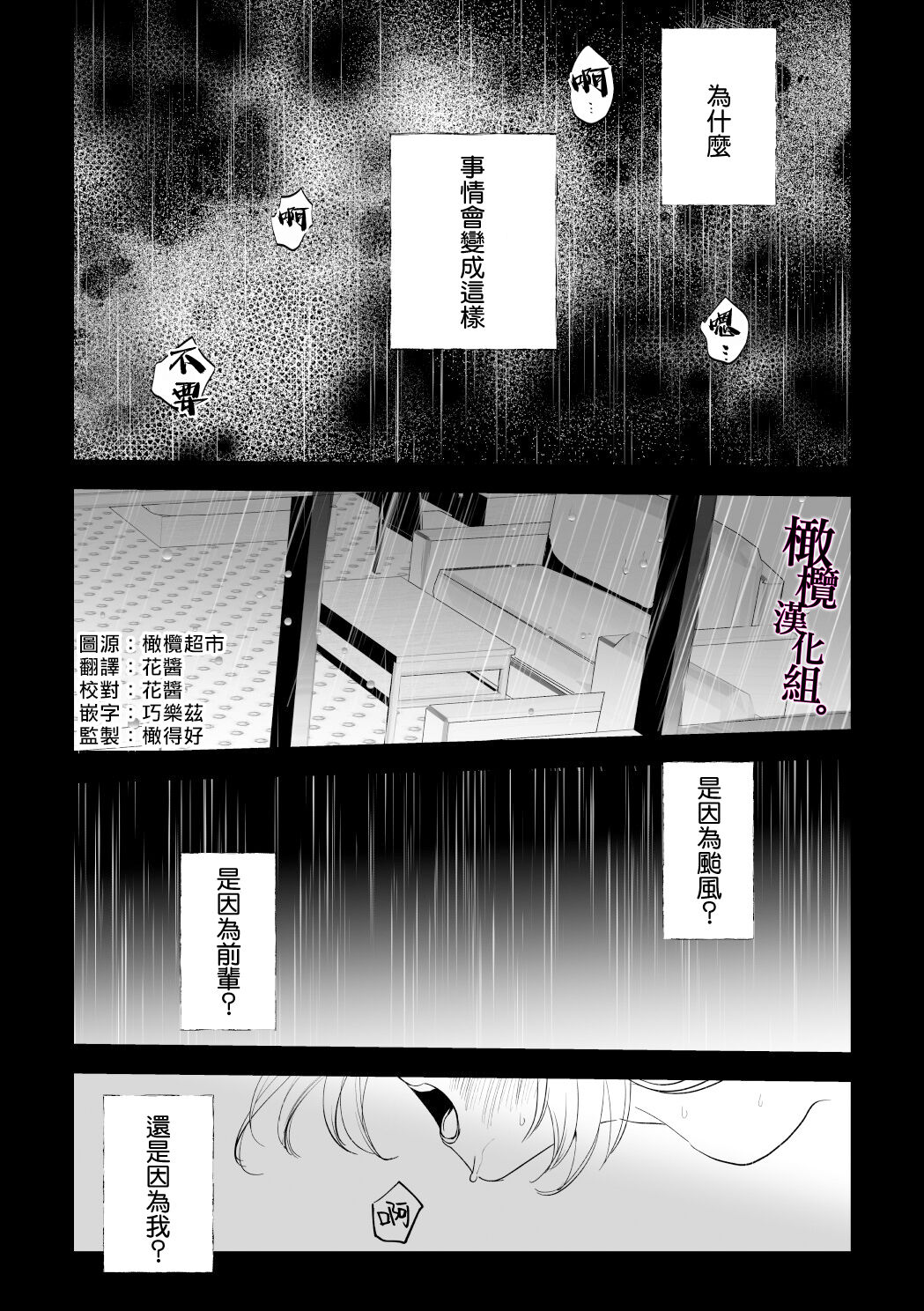 [Re~uru] kaerenai futari 〜 taifū no yoru, akogareno senpai to… aibeya dekiai-sei kōbi 〜｜回不去的两个人～台风之夜、和憧憬的前辈…共处一室・溺爱・相交～[中文] [橄榄汉化组] image number 2