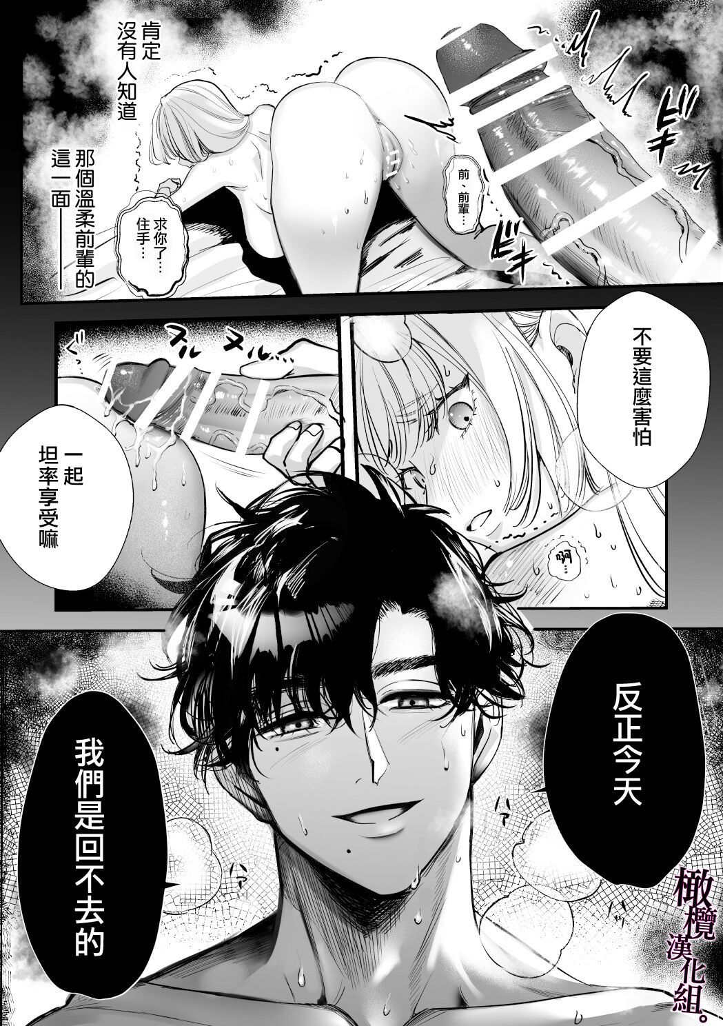 [Re~uru] kaerenai futari 〜 taifū no yoru, akogareno senpai to… aibeya dekiai-sei kōbi 〜｜回不去的两个人～台风之夜、和憧憬的前辈…共处一室・溺爱・相交～[中文] [橄榄汉化组] image number 3