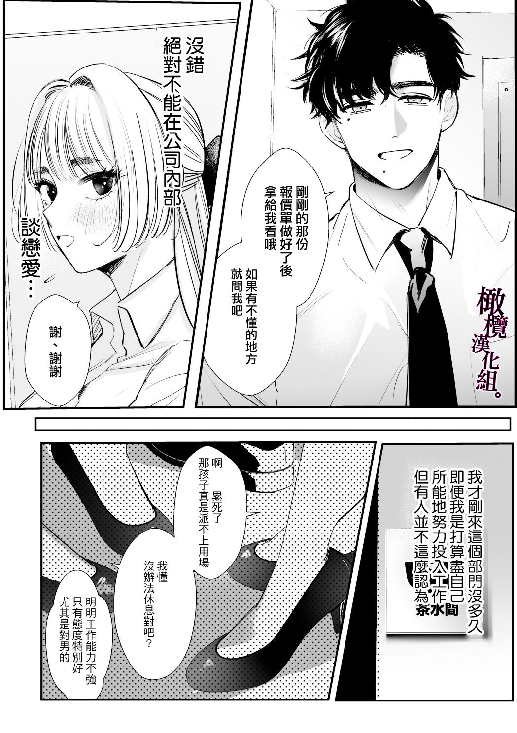 [Re~uru] kaerenai futari 〜 taifū no yoru, akogareno senpai to… aibeya dekiai-sei kōbi 〜｜回不去的两个人～台风之夜、和憧憬的前辈…共处一室・溺爱・相交～[中文] [橄榄汉化组] image number 7