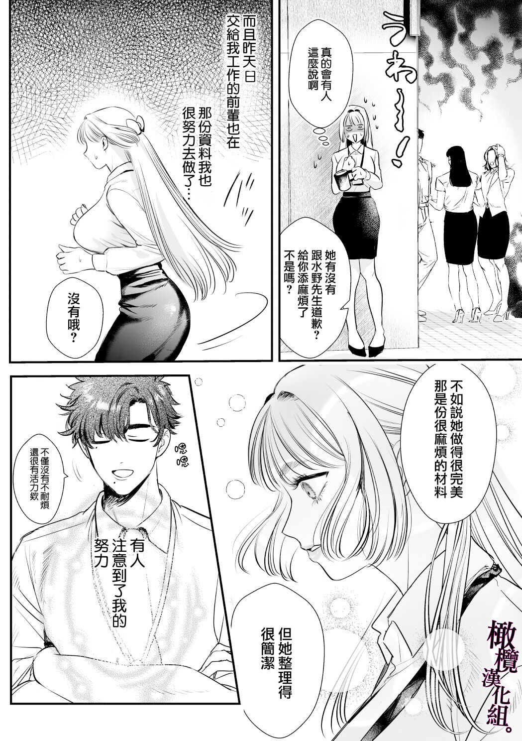 [Re~uru] kaerenai futari 〜 taifū no yoru, akogareno senpai to… aibeya dekiai-sei kōbi 〜｜回不去的两个人～台风之夜、和憧憬的前辈…共处一室・溺爱・相交～[中文] [橄榄汉化组] image number 8