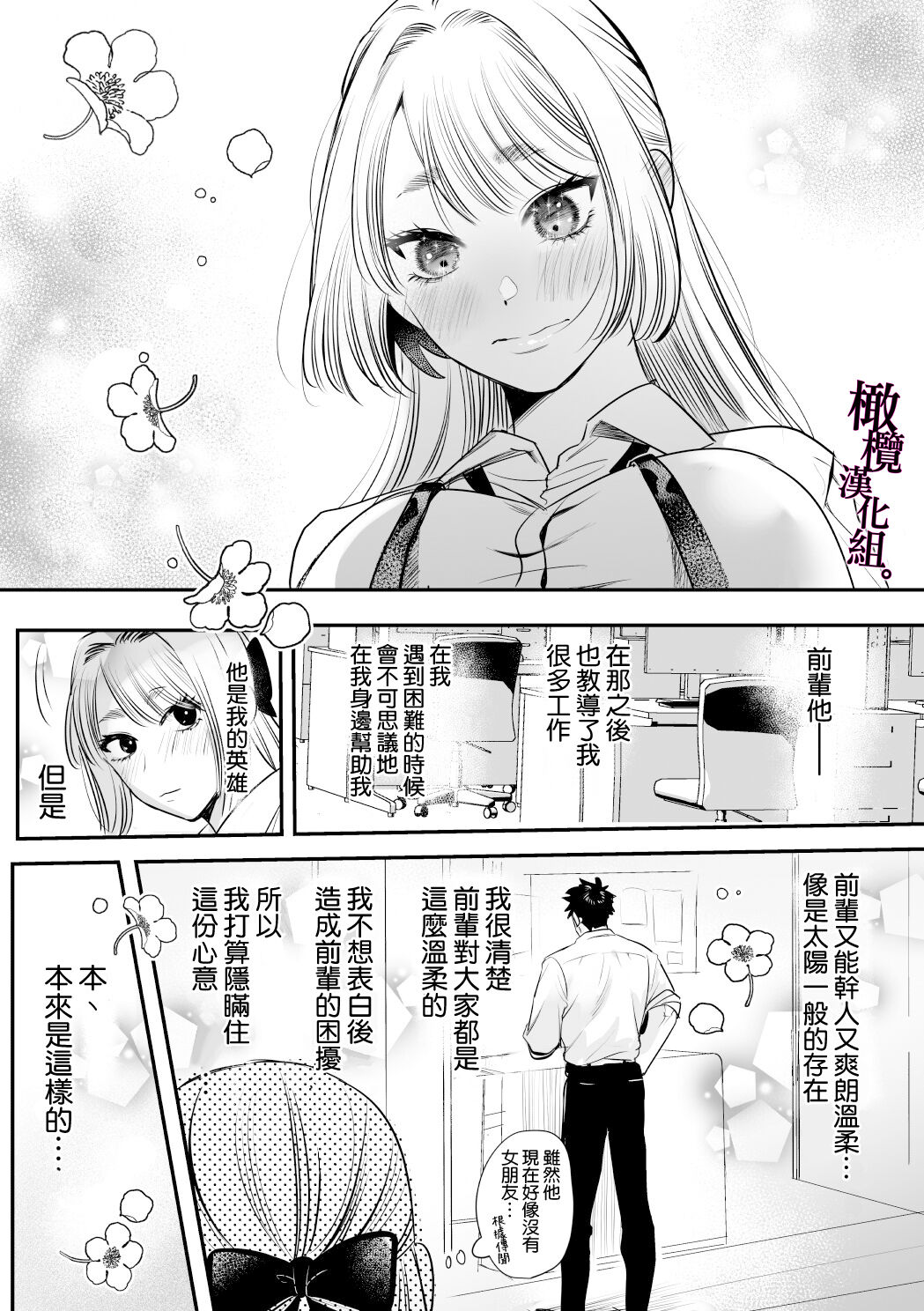 [Re~uru] kaerenai futari 〜 taifū no yoru, akogareno senpai to… aibeya dekiai-sei kōbi 〜｜回不去的两个人～台风之夜、和憧憬的前辈…共处一室・溺爱・相交～[中文] [橄榄汉化组] image number 9
