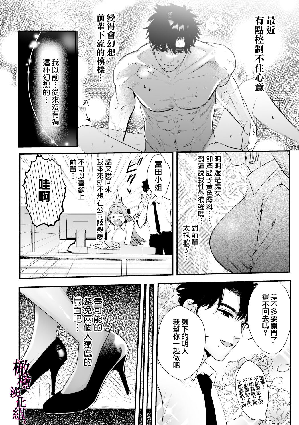 [Re~uru] kaerenai futari 〜 taifū no yoru, akogareno senpai to… aibeya dekiai-sei kōbi 〜｜回不去的两个人～台风之夜、和憧憬的前辈…共处一室・溺爱・相交～[中文] [橄榄汉化组] image number 10