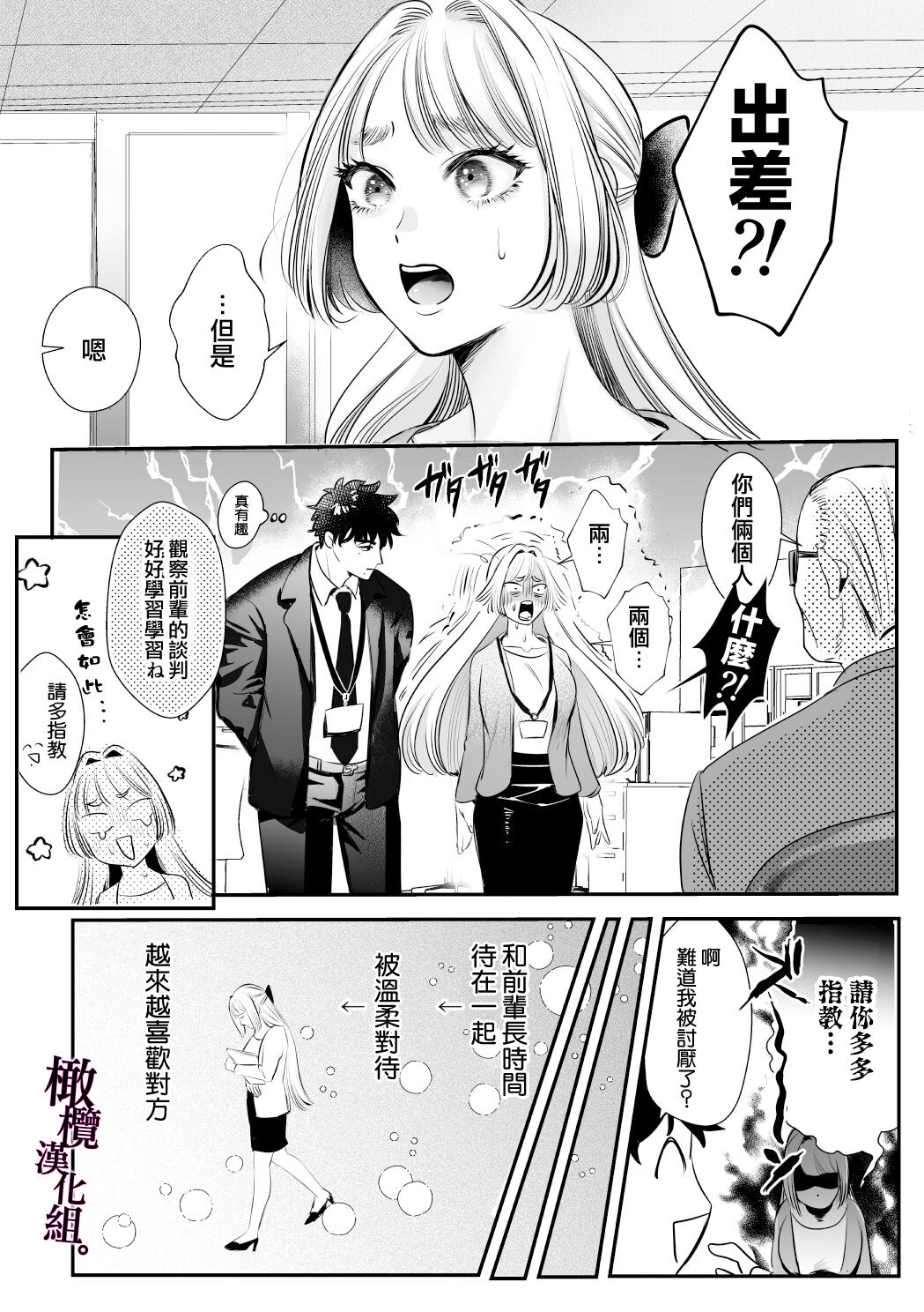 [Re~uru] kaerenai futari 〜 taifū no yoru, akogareno senpai to… aibeya dekiai-sei kōbi 〜｜回不去的两个人～台风之夜、和憧憬的前辈…共处一室・溺爱・相交～[中文] [橄榄汉化组] image number 11