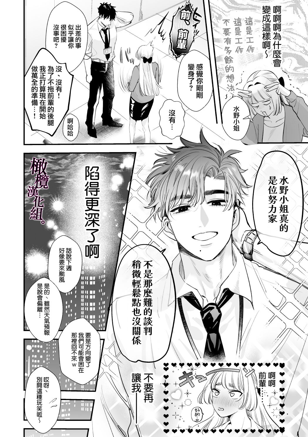 [Re~uru] kaerenai futari 〜 taifū no yoru, akogareno senpai to… aibeya dekiai-sei kōbi 〜｜回不去的两个人～台风之夜、和憧憬的前辈…共处一室・溺爱・相交～[中文] [橄榄汉化组] image number 12
