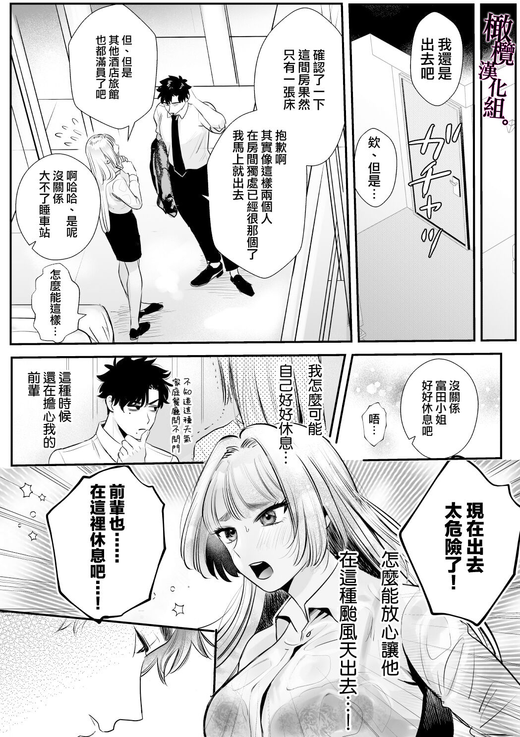 [Re~uru] kaerenai futari 〜 taifū no yoru, akogareno senpai to… aibeya dekiai-sei kōbi 〜｜回不去的两个人～台风之夜、和憧憬的前辈…共处一室・溺爱・相交～[中文] [橄榄汉化组] image number 15