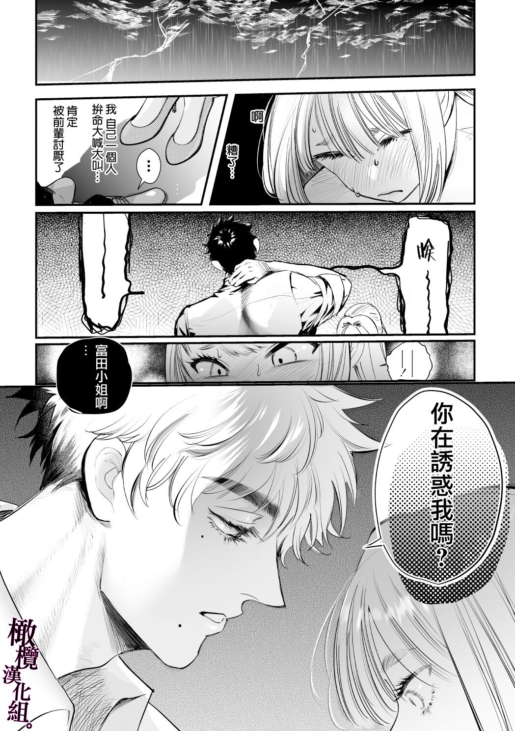 [Re~uru] kaerenai futari 〜 taifū no yoru, akogareno senpai to… aibeya dekiai-sei kōbi 〜｜回不去的两个人～台风之夜、和憧憬的前辈…共处一室・溺爱・相交～[中文] [橄榄汉化组] image number 17