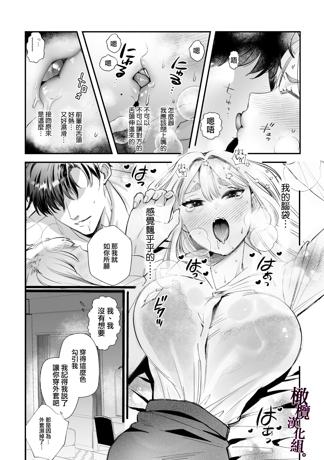 [Re~uru] kaerenai futari 〜 taifū no yoru, akogareno senpai to… aibeya dekiai-sei kōbi 〜｜回不去的两个人～台风之夜、和憧憬的前辈…共处一室・溺爱・相交～[中文] [橄榄汉化组] image number 20