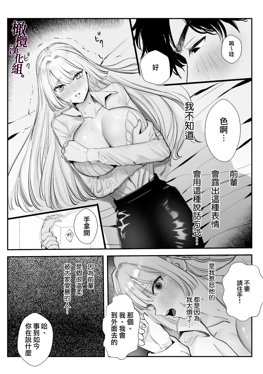 [Re~uru] kaerenai futari 〜 taifū no yoru, akogareno senpai to… aibeya dekiai-sei kōbi 〜｜回不去的两个人～台风之夜、和憧憬的前辈…共处一室・溺爱・相交～[中文] [橄榄汉化组] image number 22