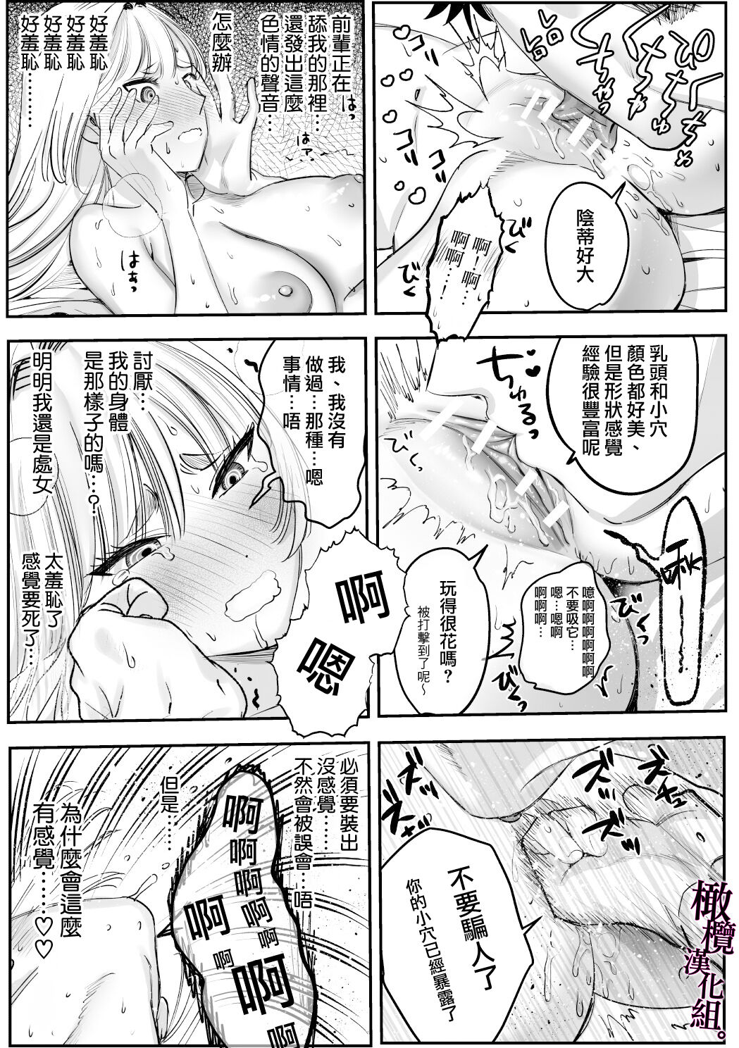 [Re~uru] kaerenai futari 〜 taifū no yoru, akogareno senpai to… aibeya dekiai-sei kōbi 〜｜回不去的两个人～台风之夜、和憧憬的前辈…共处一室・溺爱・相交～[中文] [橄榄汉化组] image number 31