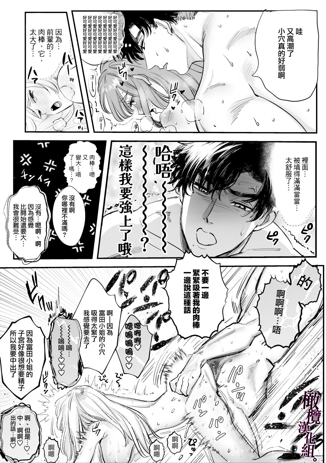 [Re~uru] kaerenai futari 〜 taifū no yoru, akogareno senpai to… aibeya dekiai-sei kōbi 〜｜回不去的两个人～台风之夜、和憧憬的前辈…共处一室・溺爱・相交～[中文] [橄榄汉化组] image number 41