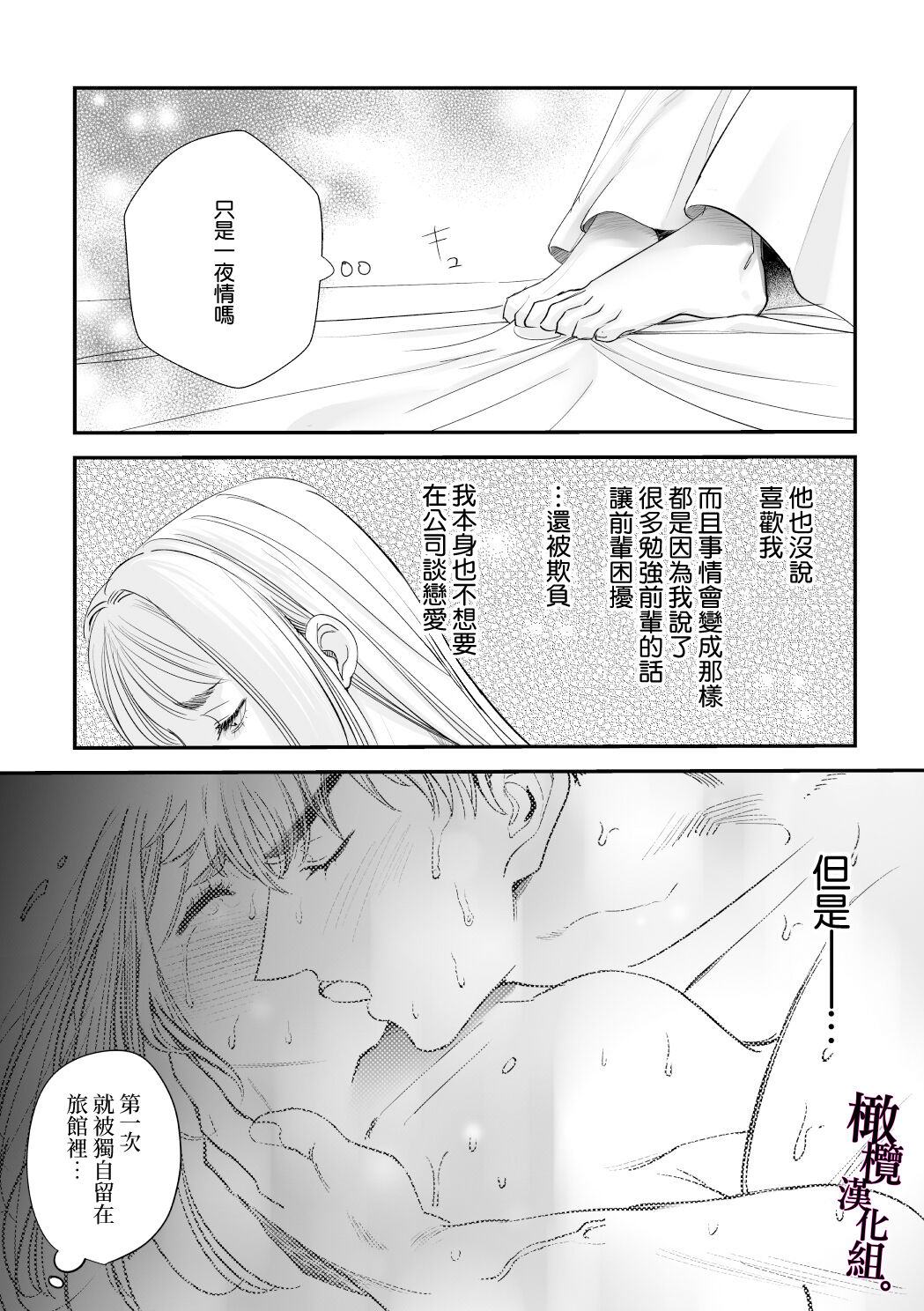 [Re~uru] kaerenai futari 〜 taifū no yoru, akogareno senpai to… aibeya dekiai-sei kōbi 〜｜回不去的两个人～台风之夜、和憧憬的前辈…共处一室・溺爱・相交～[中文] [橄榄汉化组] image number 48