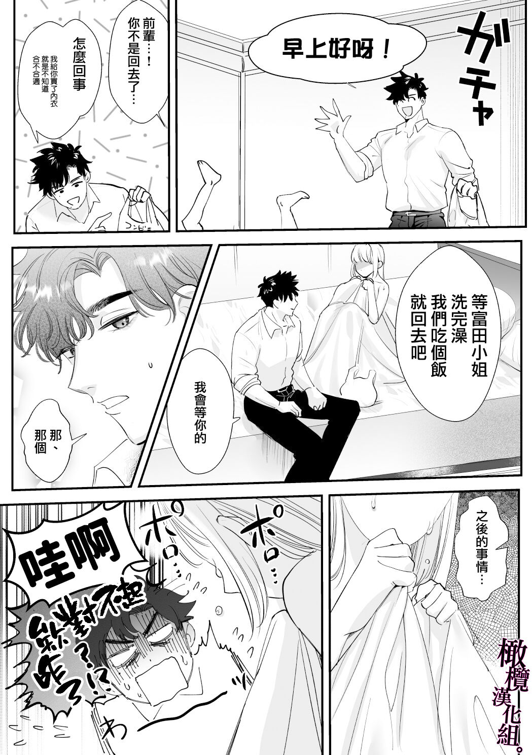 [Re~uru] kaerenai futari 〜 taifū no yoru, akogareno senpai to… aibeya dekiai-sei kōbi 〜｜回不去的两个人～台风之夜、和憧憬的前辈…共处一室・溺爱・相交～[中文] [橄榄汉化组] image number 49