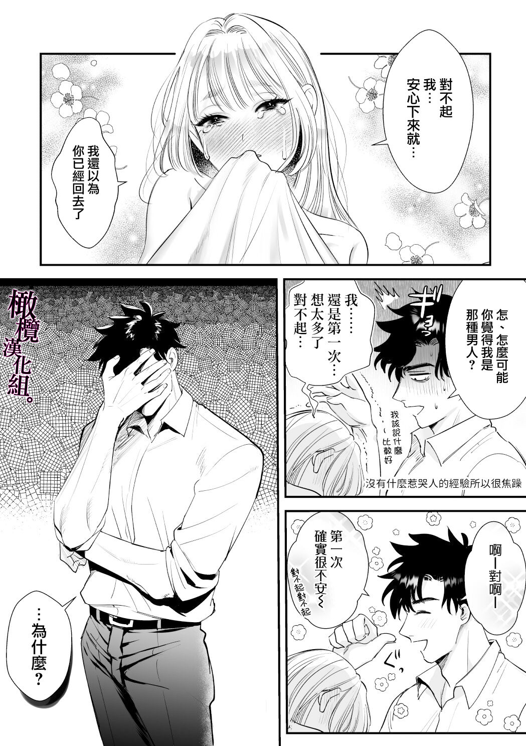 [Re~uru] kaerenai futari 〜 taifū no yoru, akogareno senpai to… aibeya dekiai-sei kōbi 〜｜回不去的两个人～台风之夜、和憧憬的前辈…共处一室・溺爱・相交～[中文] [橄榄汉化组] image number 50