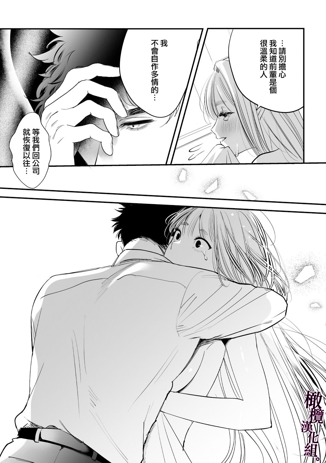 [Re~uru] kaerenai futari 〜 taifū no yoru, akogareno senpai to… aibeya dekiai-sei kōbi 〜｜回不去的两个人～台风之夜、和憧憬的前辈…共处一室・溺爱・相交～[中文] [橄榄汉化组] image number 51